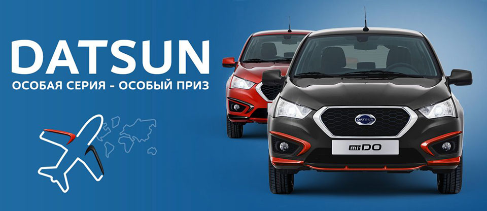 DATSUN – ОСОБАЯ СЕРИЯ, ОСОБЫЙ ПРИЗ